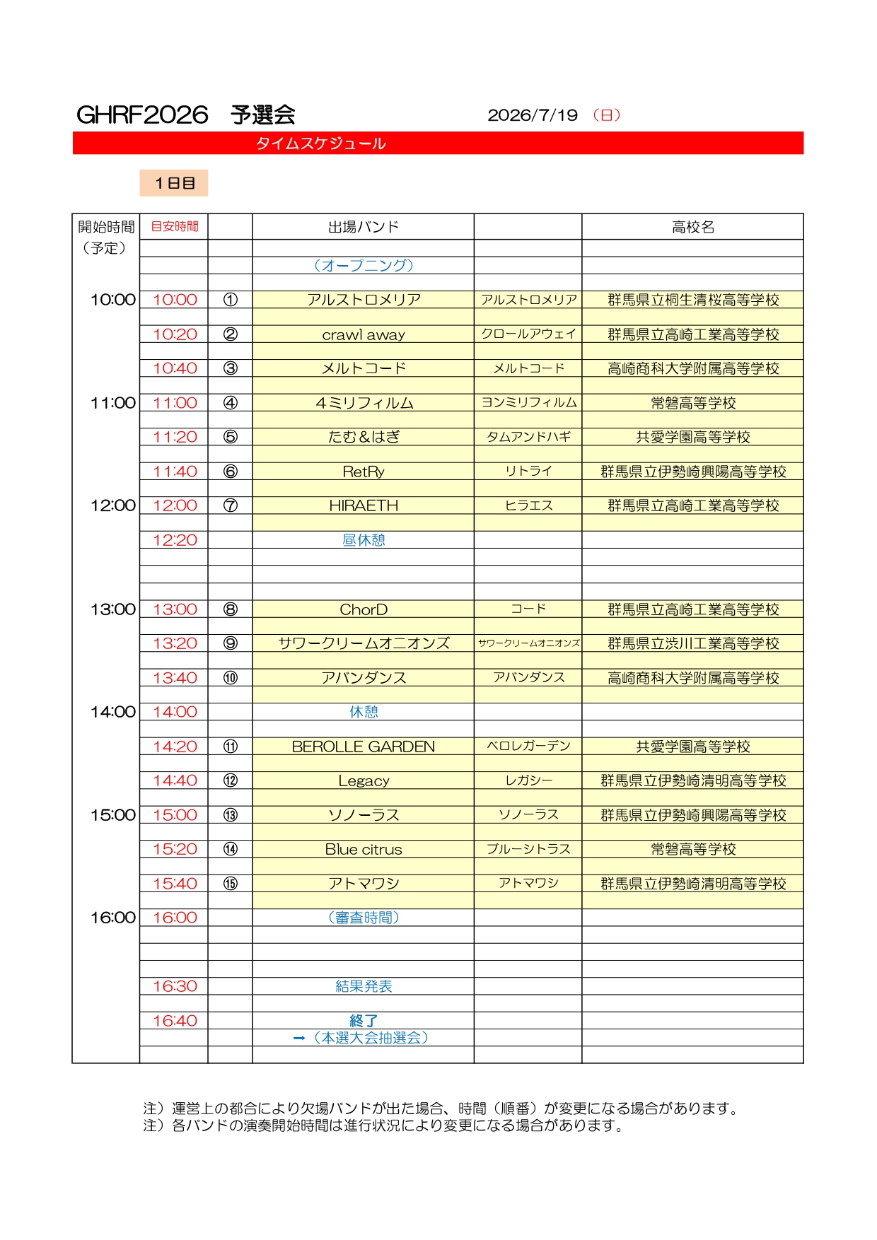 ぐんまハイスクールロックフェス2026のご案内｜お知らせ｜GAUS 群馬
